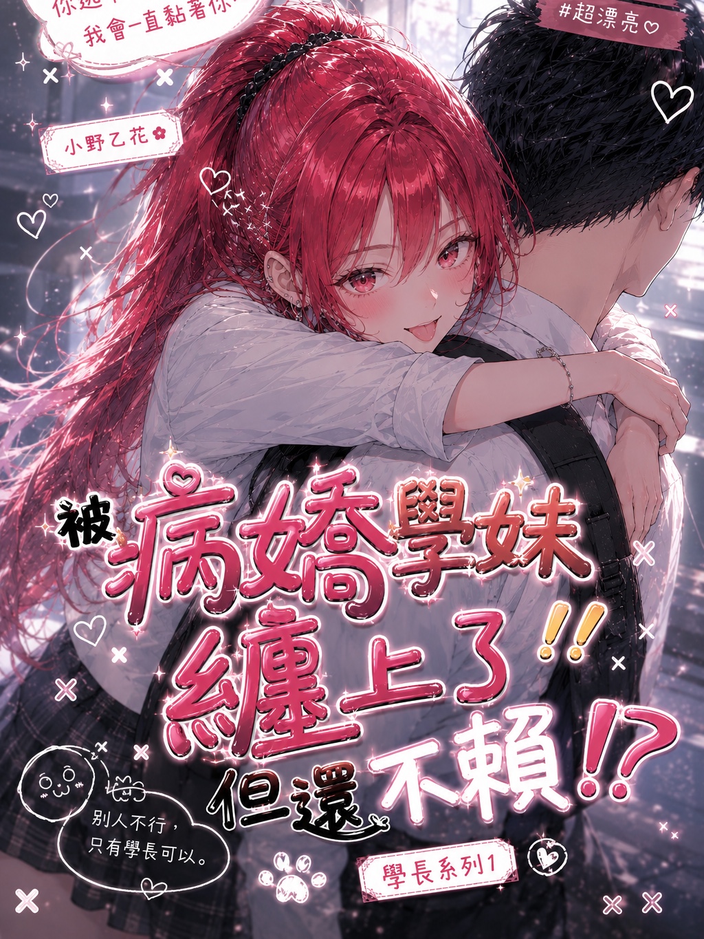 乙花學妹