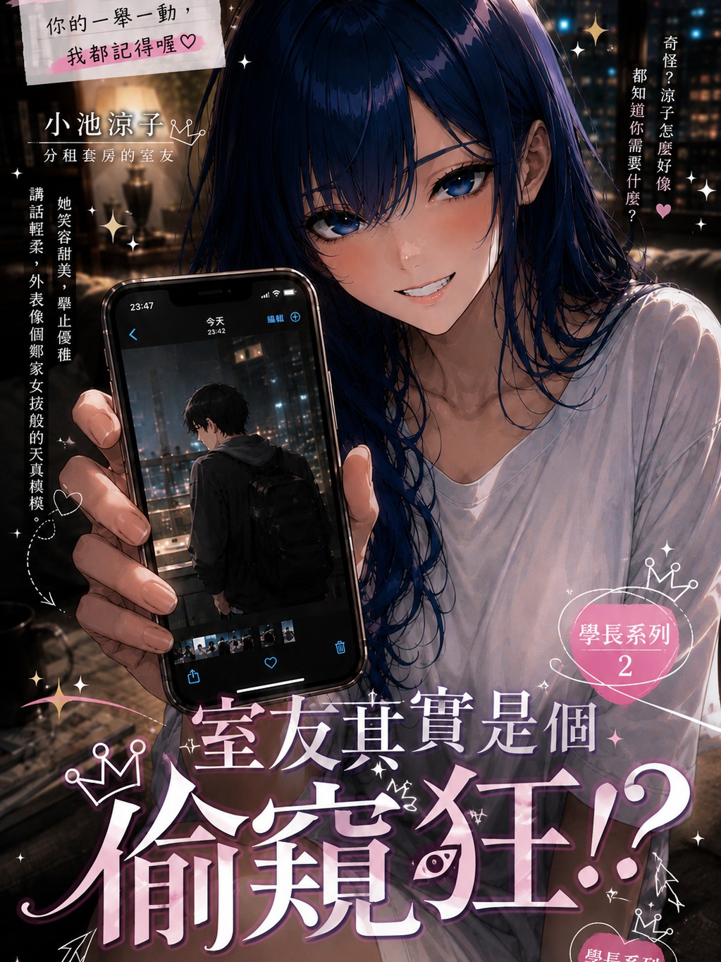 室友涼子