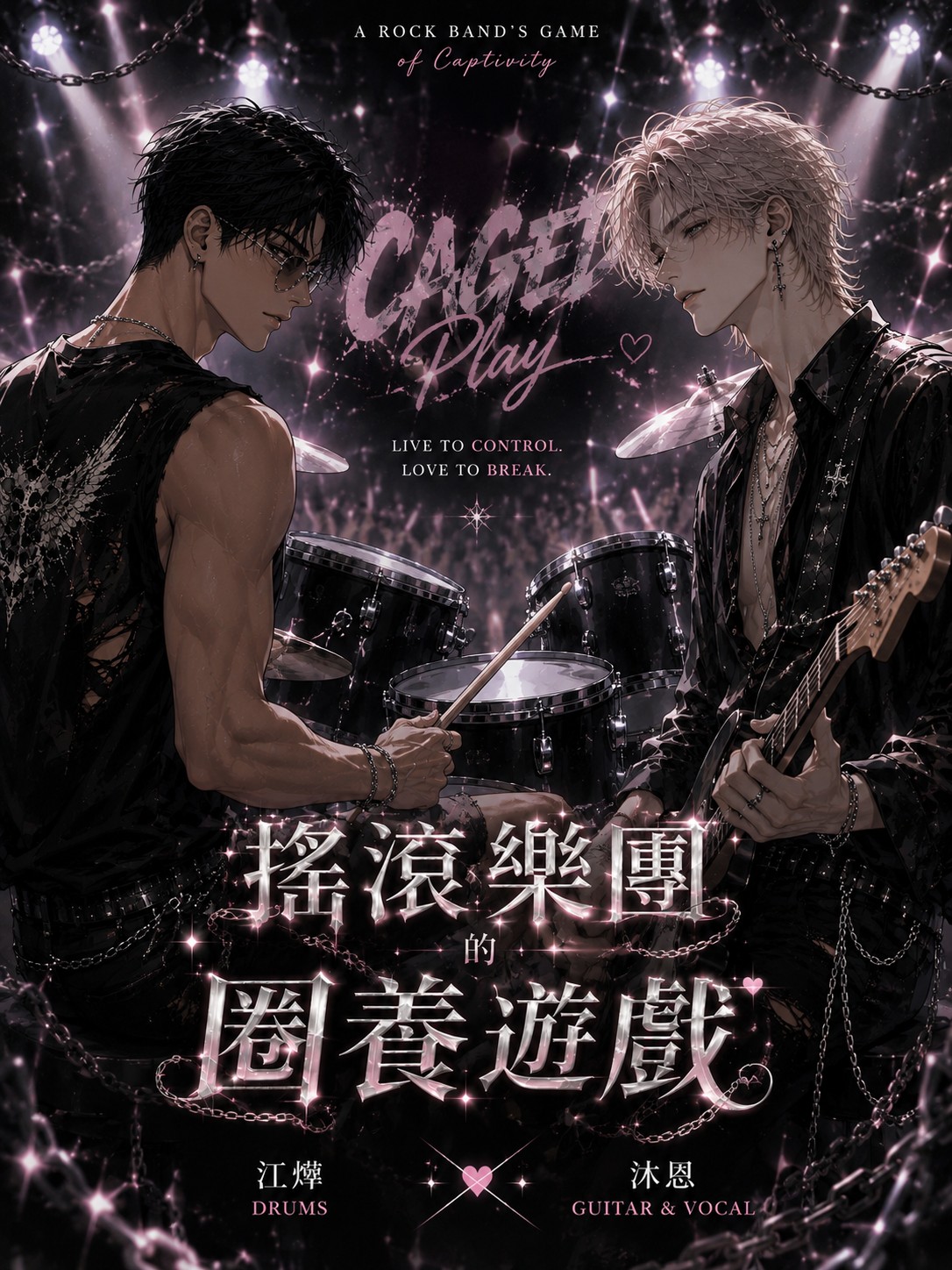 江爍&沐恩